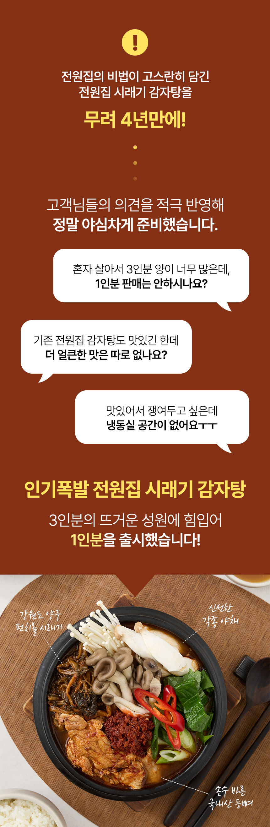 전원집-순살감자탕-상세페이지-분할_05.jpg