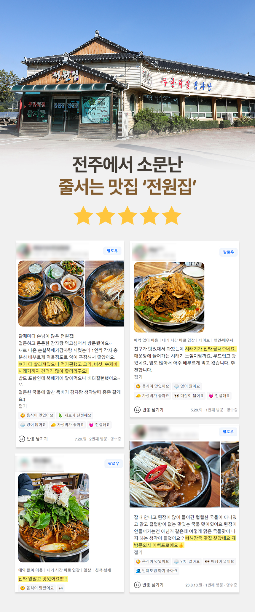 전원집-순살감자탕-상세페이지-분할_04.jpg