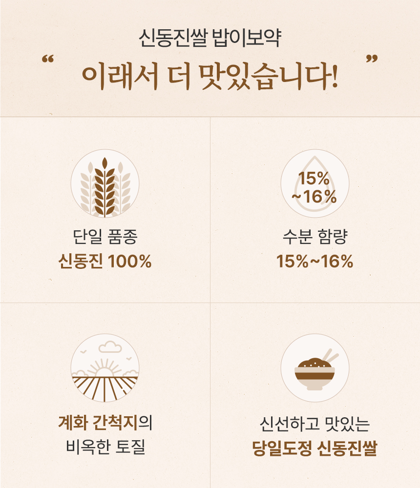 241126_당하_신동진쌀_현미백미_02.jpg