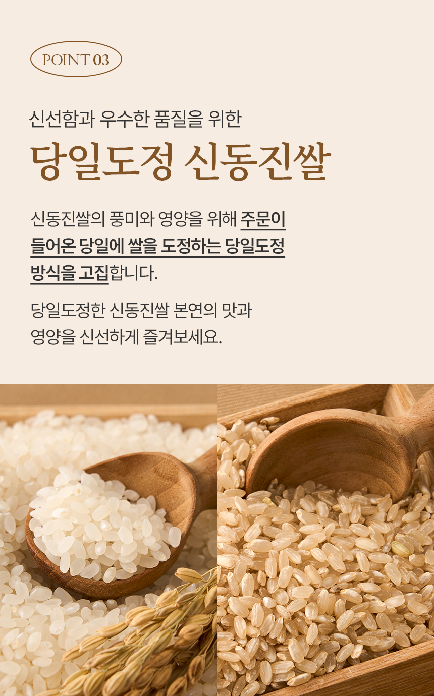 241126_당하_신동진쌀_현미백미_10.jpg