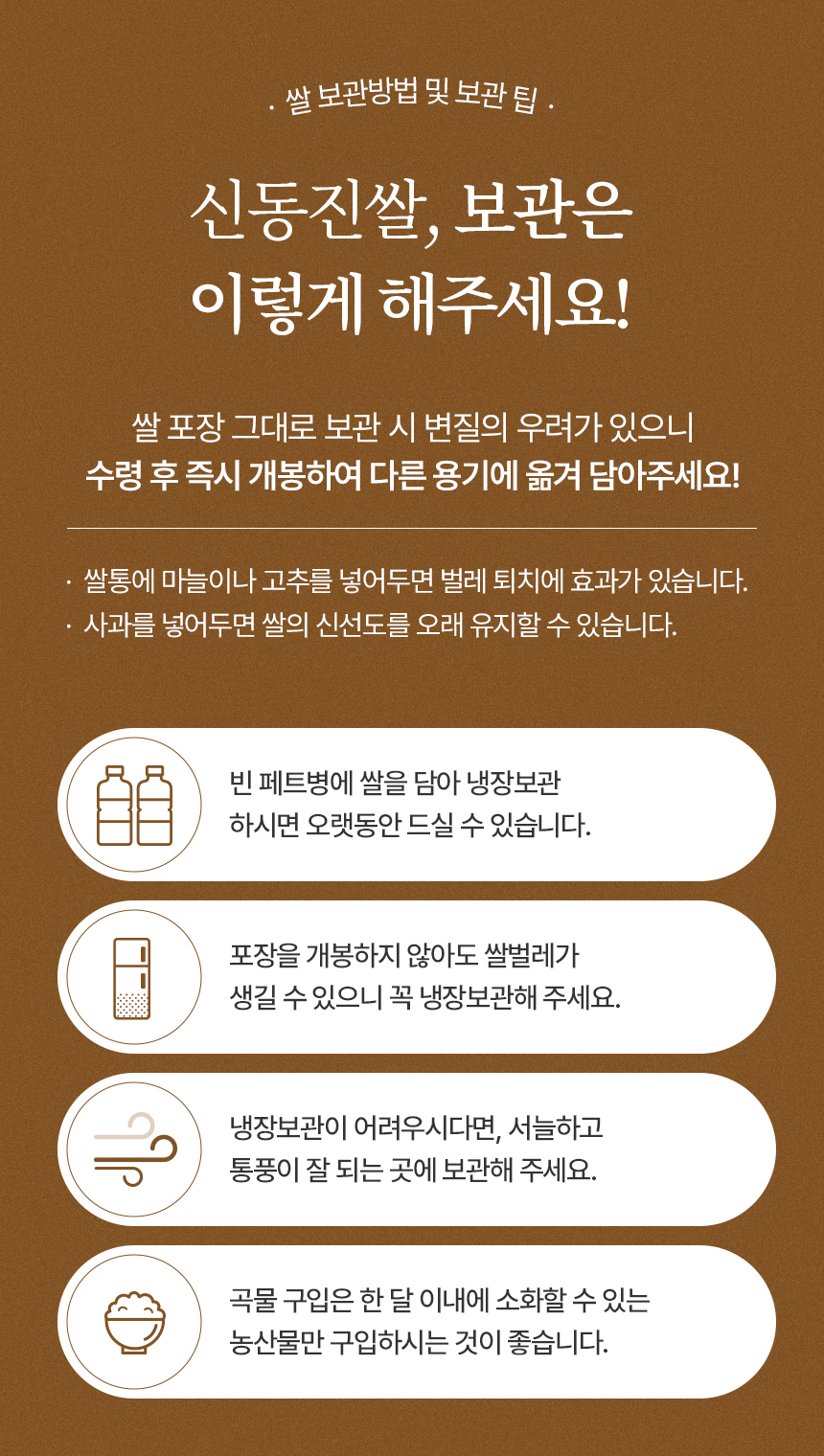 241126_당하_신동진쌀_현미백미_14.jpg