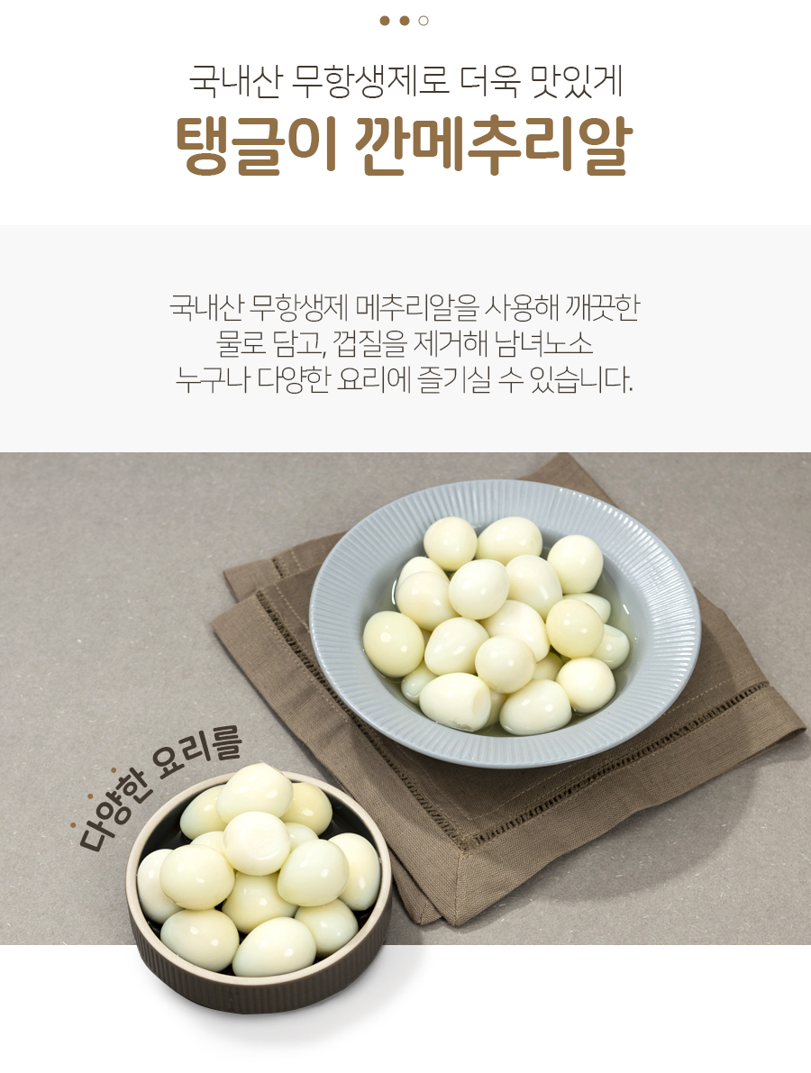 농업회사법인-유한회사-일상식품_메추리알메추리알-장조림_09.jpg