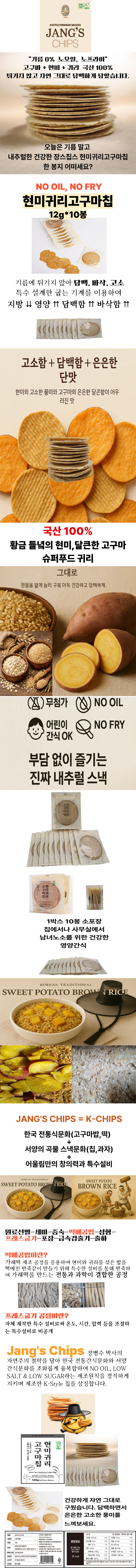 현미귀리고구마칩상세페이지.png