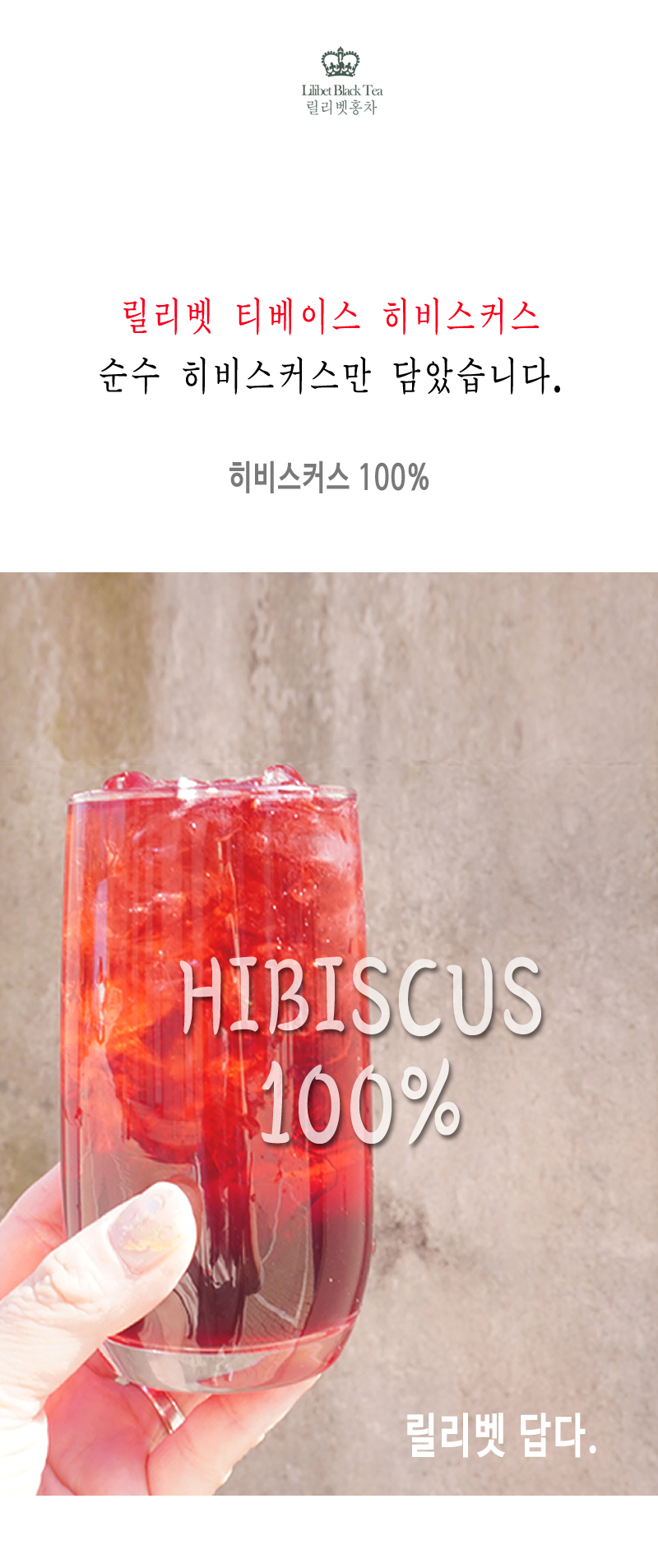 히비스커스_상세_1.jpg