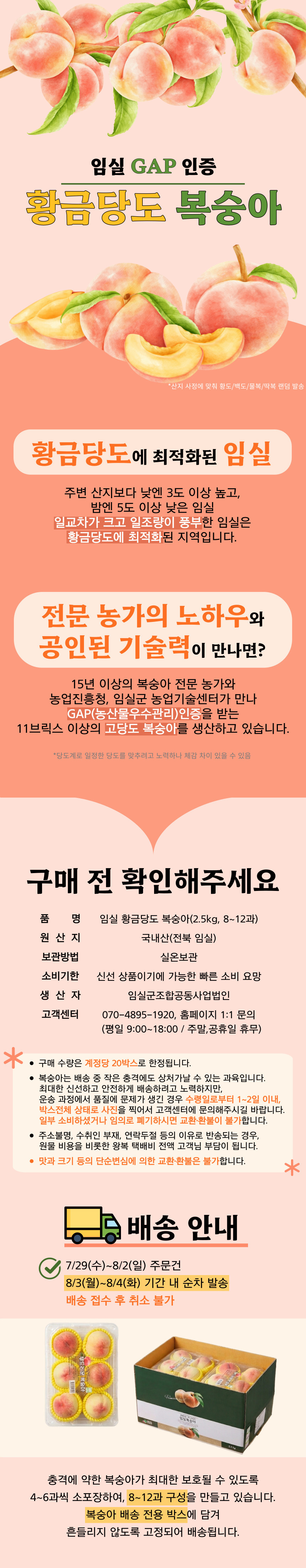 생생장터-본채널-제철제맛-복숭아-상세페이지.jpg