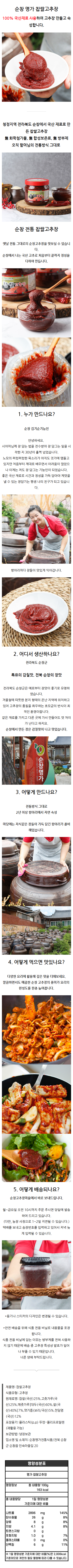 찹쌀고추장.png