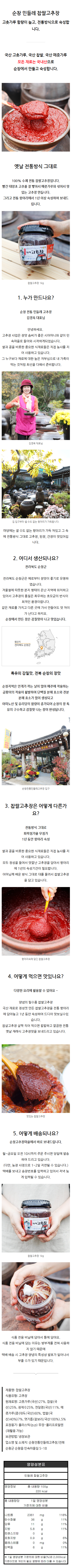 찹쌀고추장.png