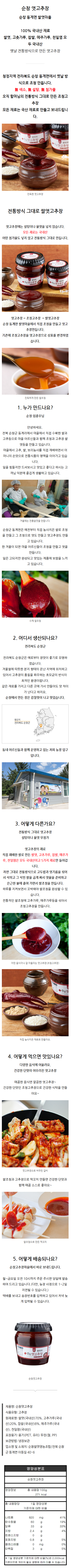 엿고추장.png