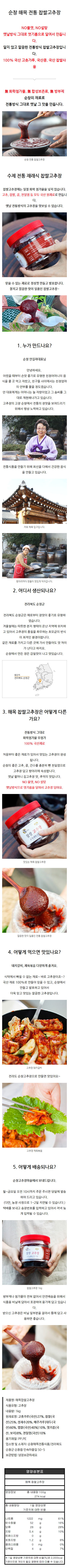 찹쌀고추장.png
