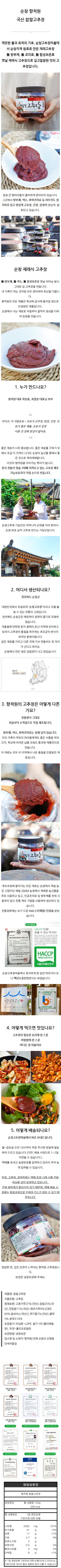 향적원-찹쌀고추장.png
