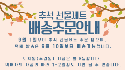 추석배송예약.png