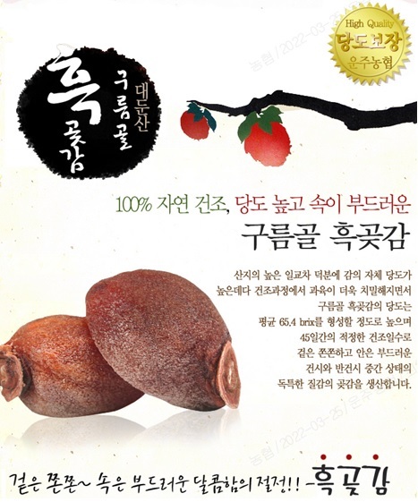 흑곶감홍보1.jpg