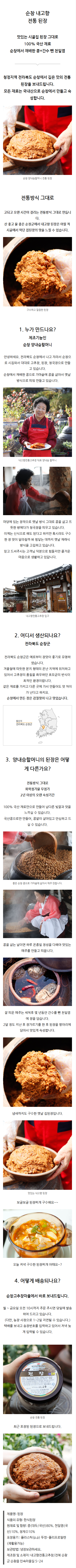 내고향-된장.png