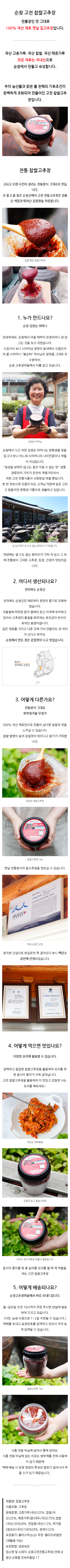 찹쌀고추장.png