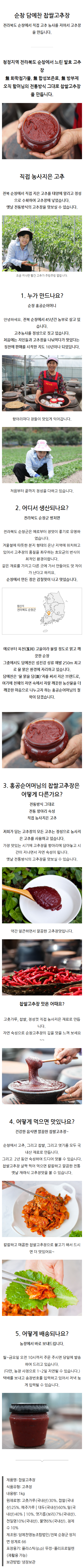찹쌀고추장.png