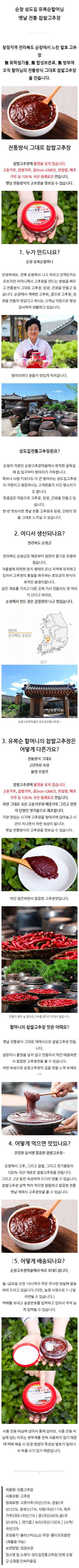 찹쌀고추장.png