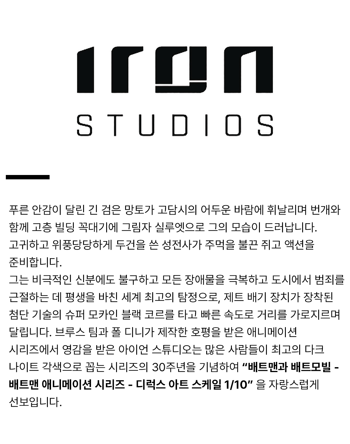 ironstudios_productdetail.jpg