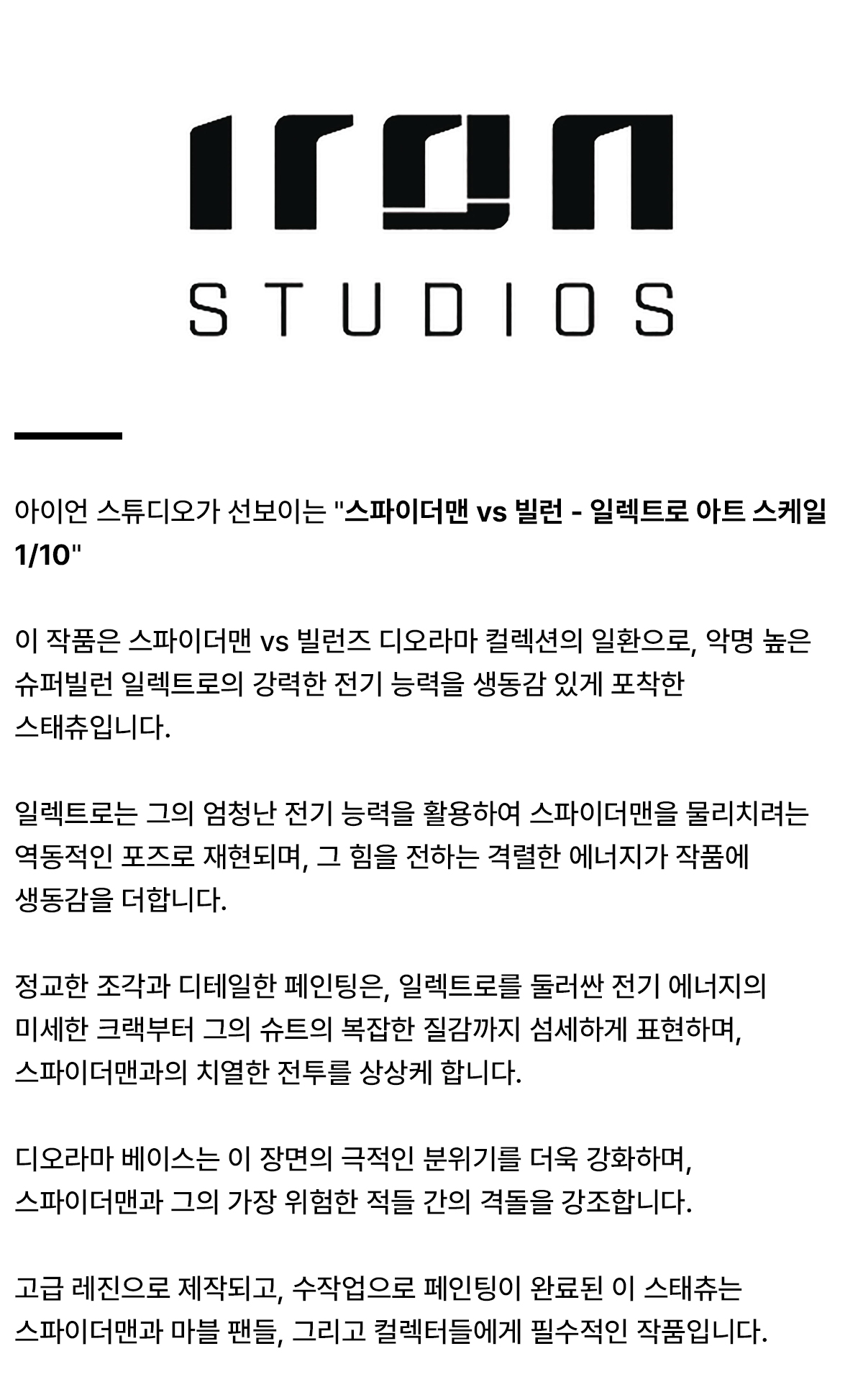 ironstudios_productdetail.jpg