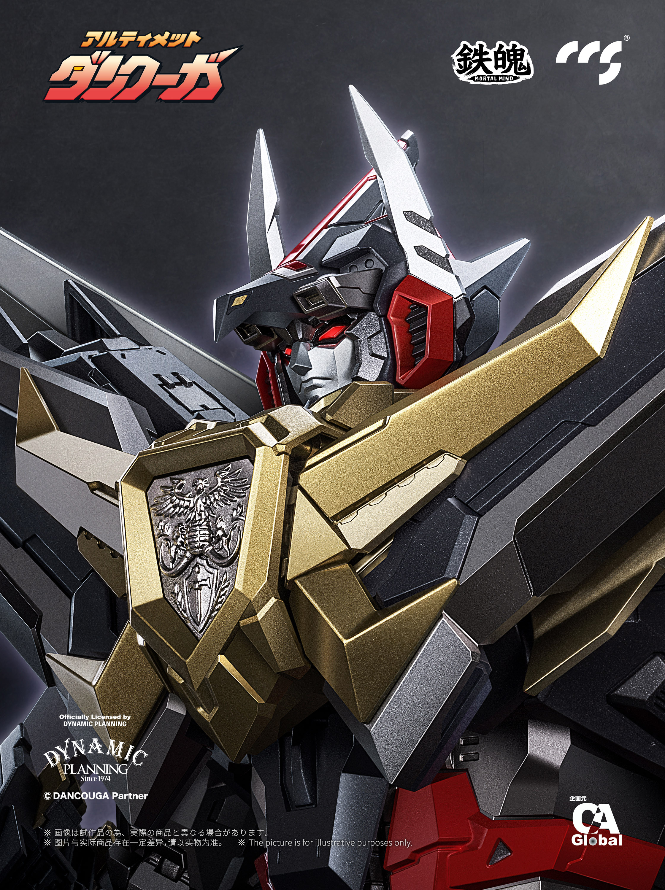 CCS_UltimateDancouga_013.jpg