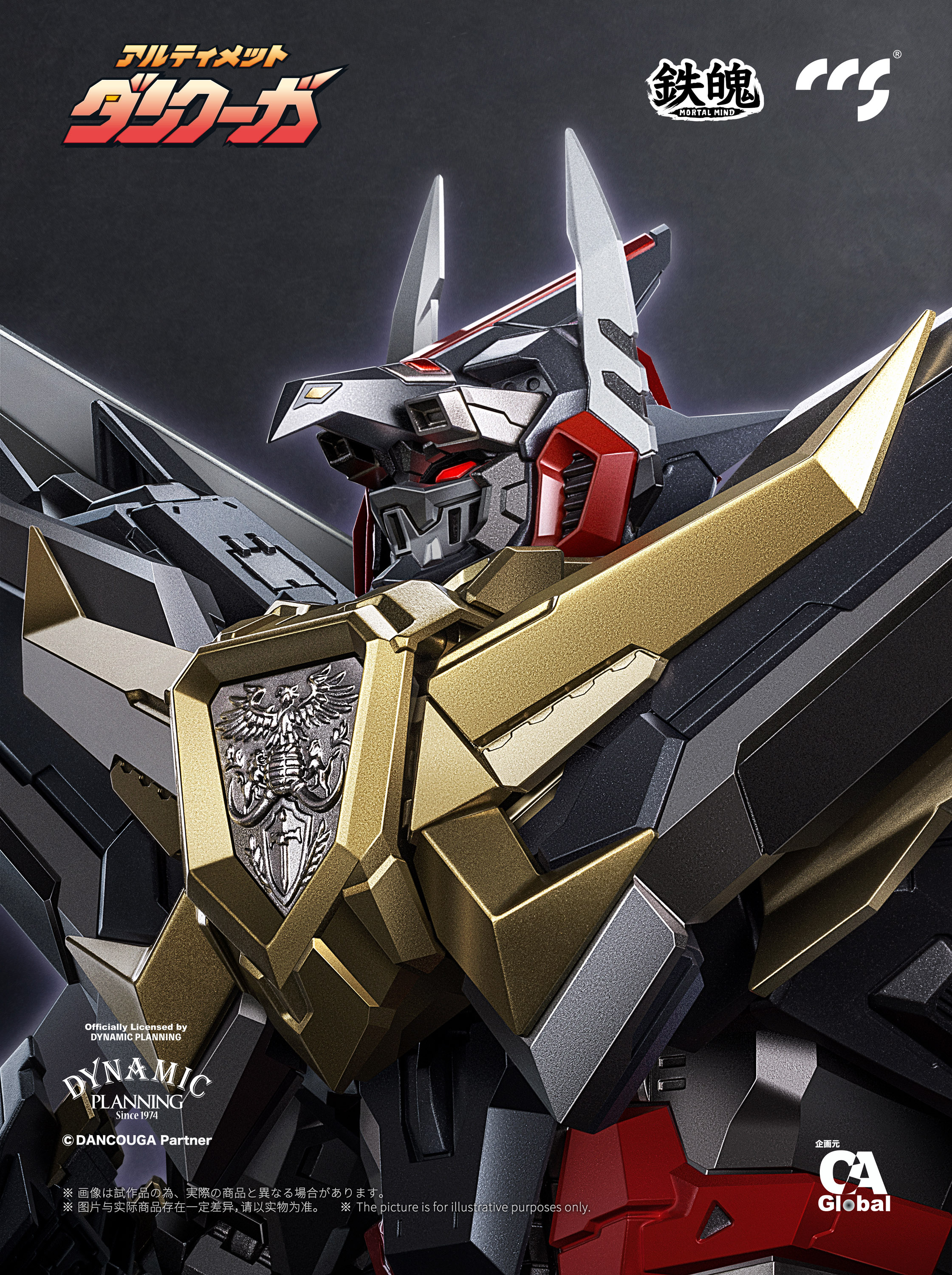 CCS_UltimateDancouga_012.jpg