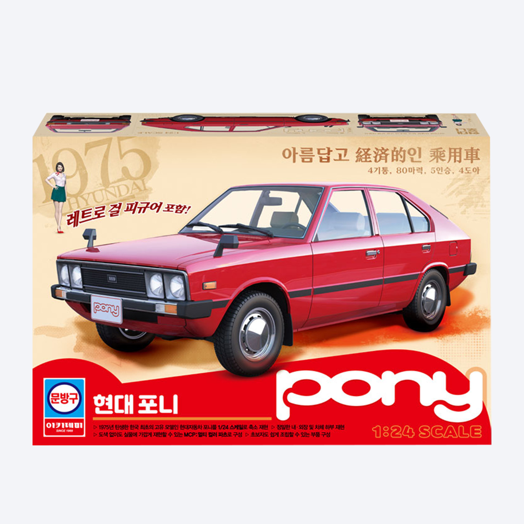 아카데미과학 현대 자동차 포니 1975-1990 (여성피규어 포함) MCP 1/24