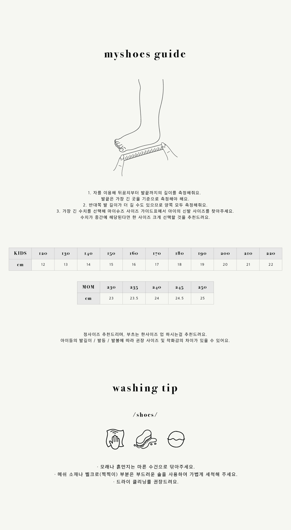 사이즈가이드25-myshoes.jpg