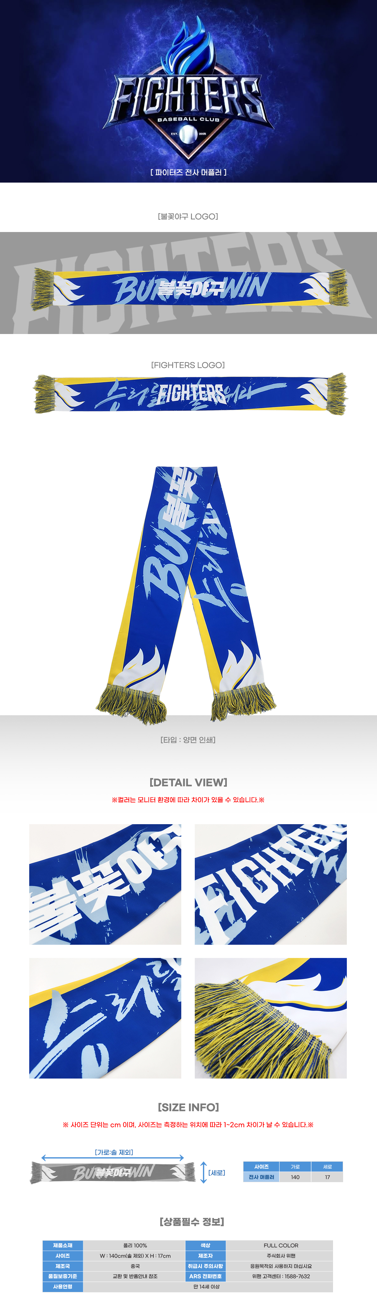 01_불꽃파이터즈_전사머플러.jpg