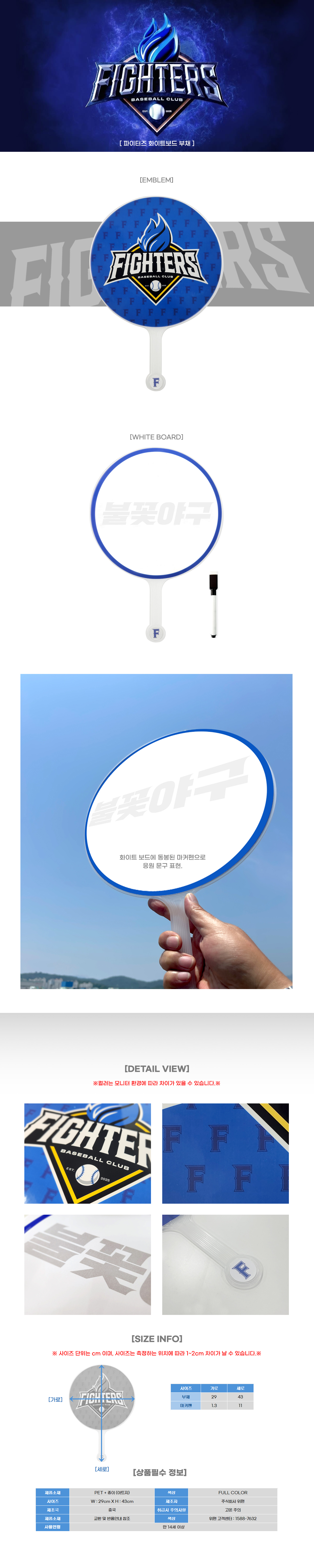 01_불꽃파이터즈_부채.jpg