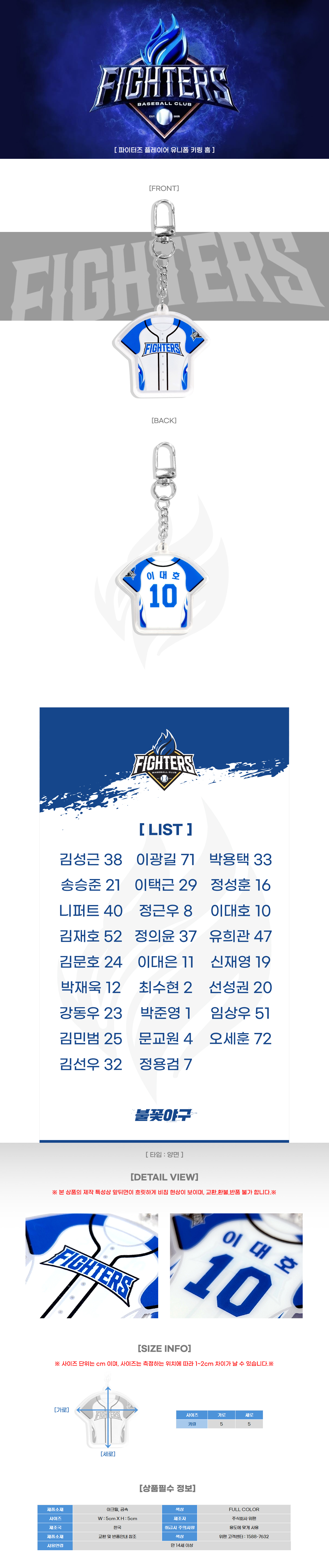 01_플레이어유니폼키링_홈.jpg