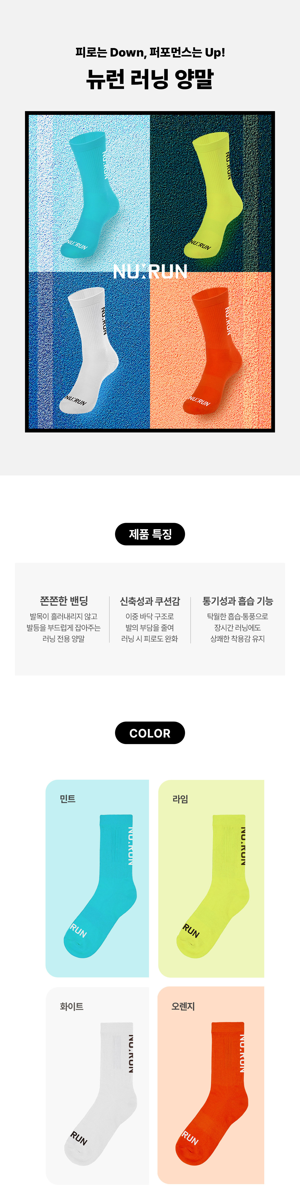 러닝양말_메인.jpg