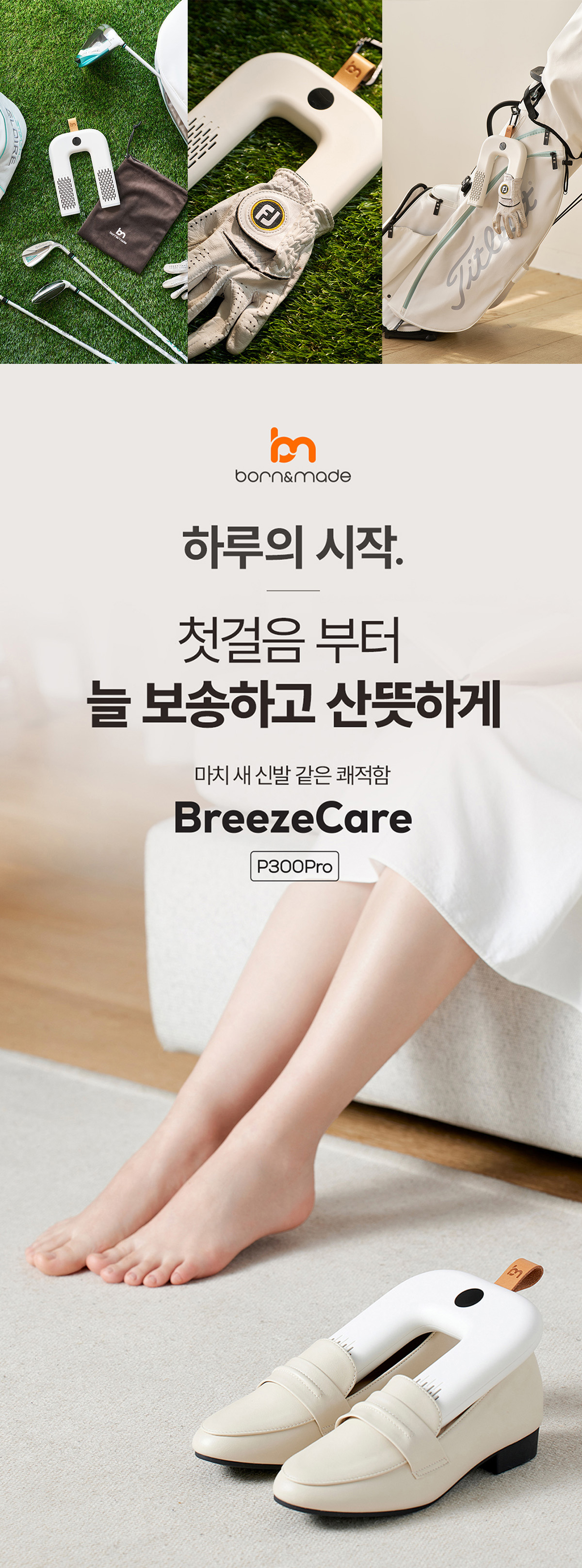 브리즈케어_메인.jpg