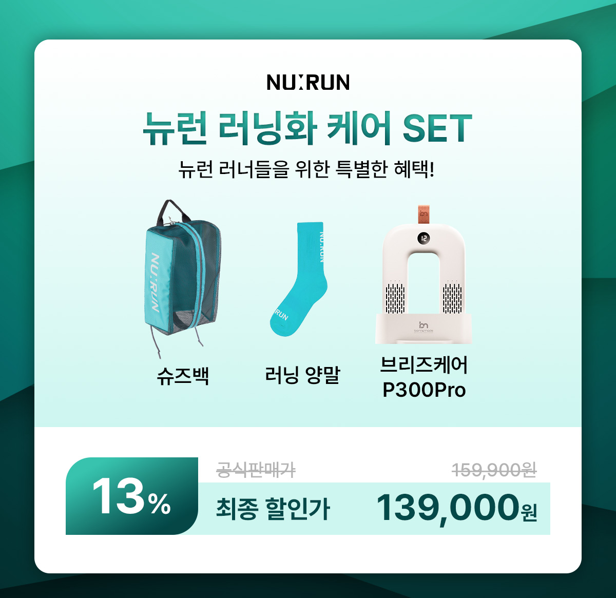 뉴런-러닝화케어.jpg