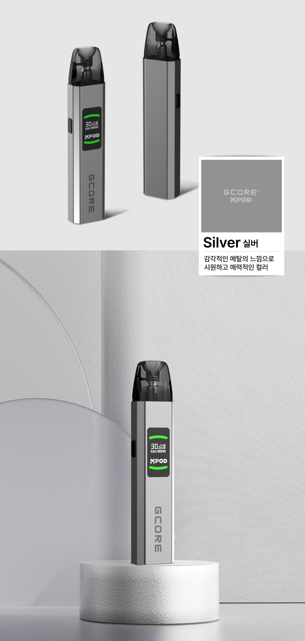 GCORE-MPOD-D_23.png
