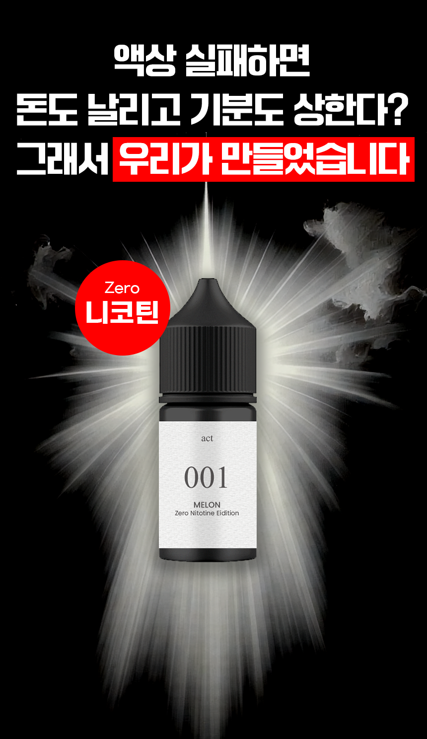D-ACT-ZERO-NICOTINE_03.png