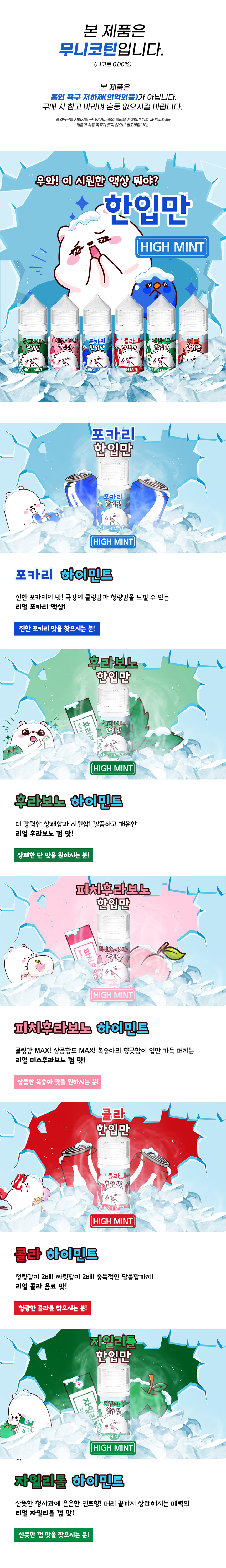 D-한입만-하이민트.png