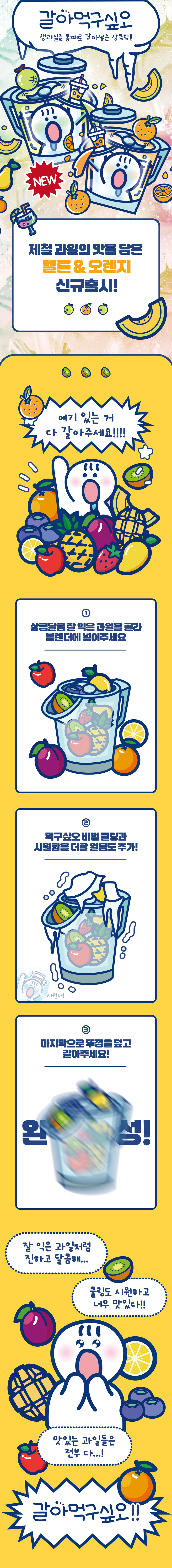 D-갈아먹구싶오-무니코틴-01.png