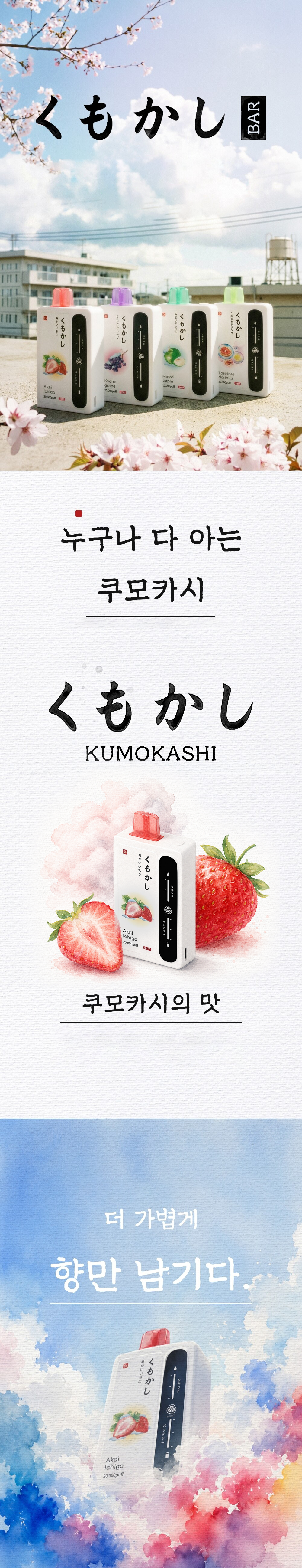 D-KUMOKASHI_01.png