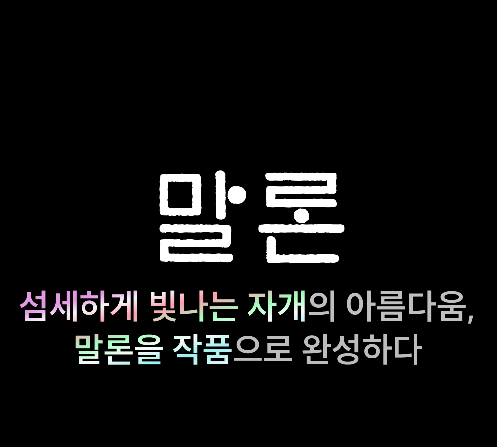 D-MALONE-KOREAN-EDITION-05.png