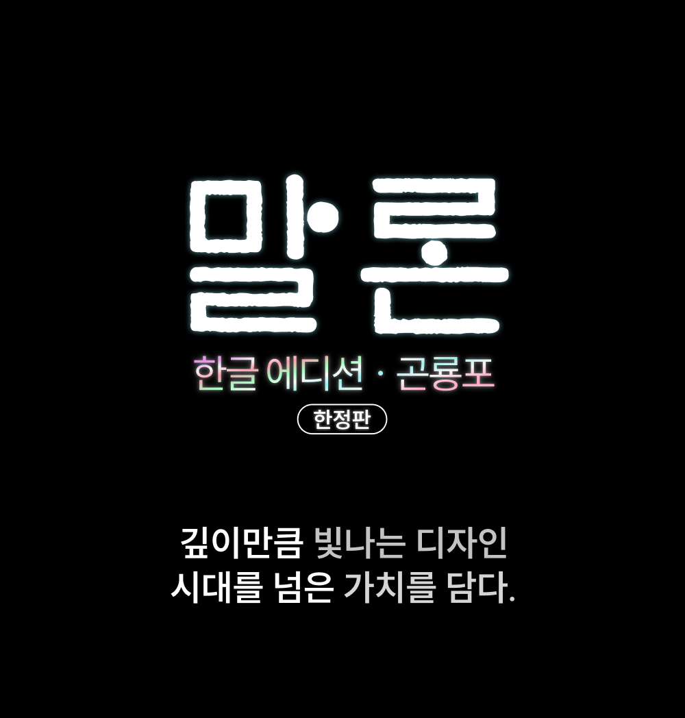 D-MALONE-KOREAN-EDITION-01.png