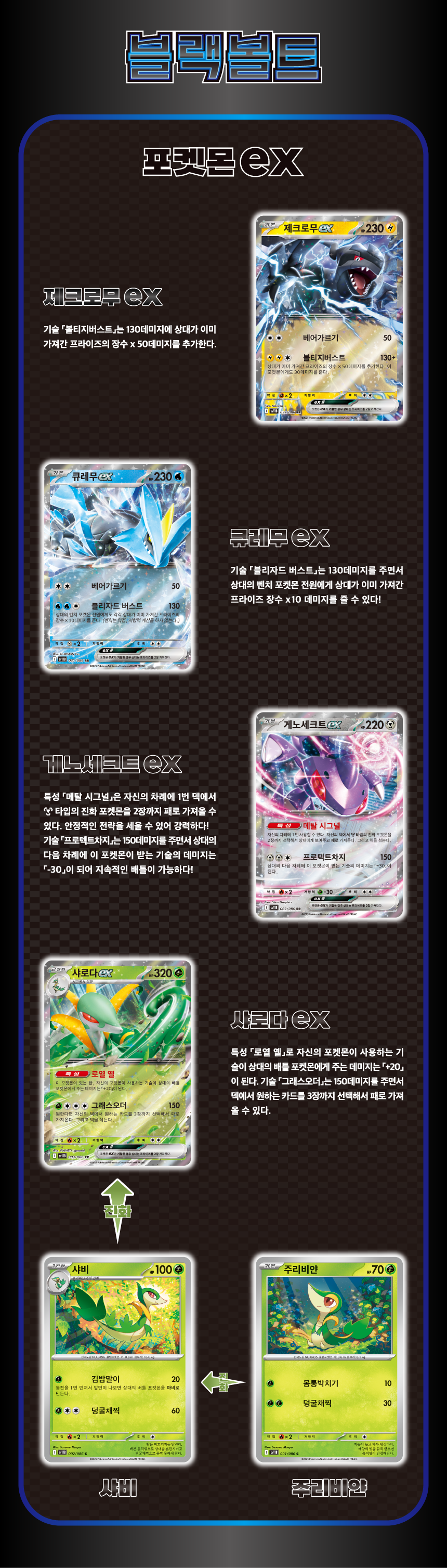 SV11B_상세릴리스_포켓몬ex.png