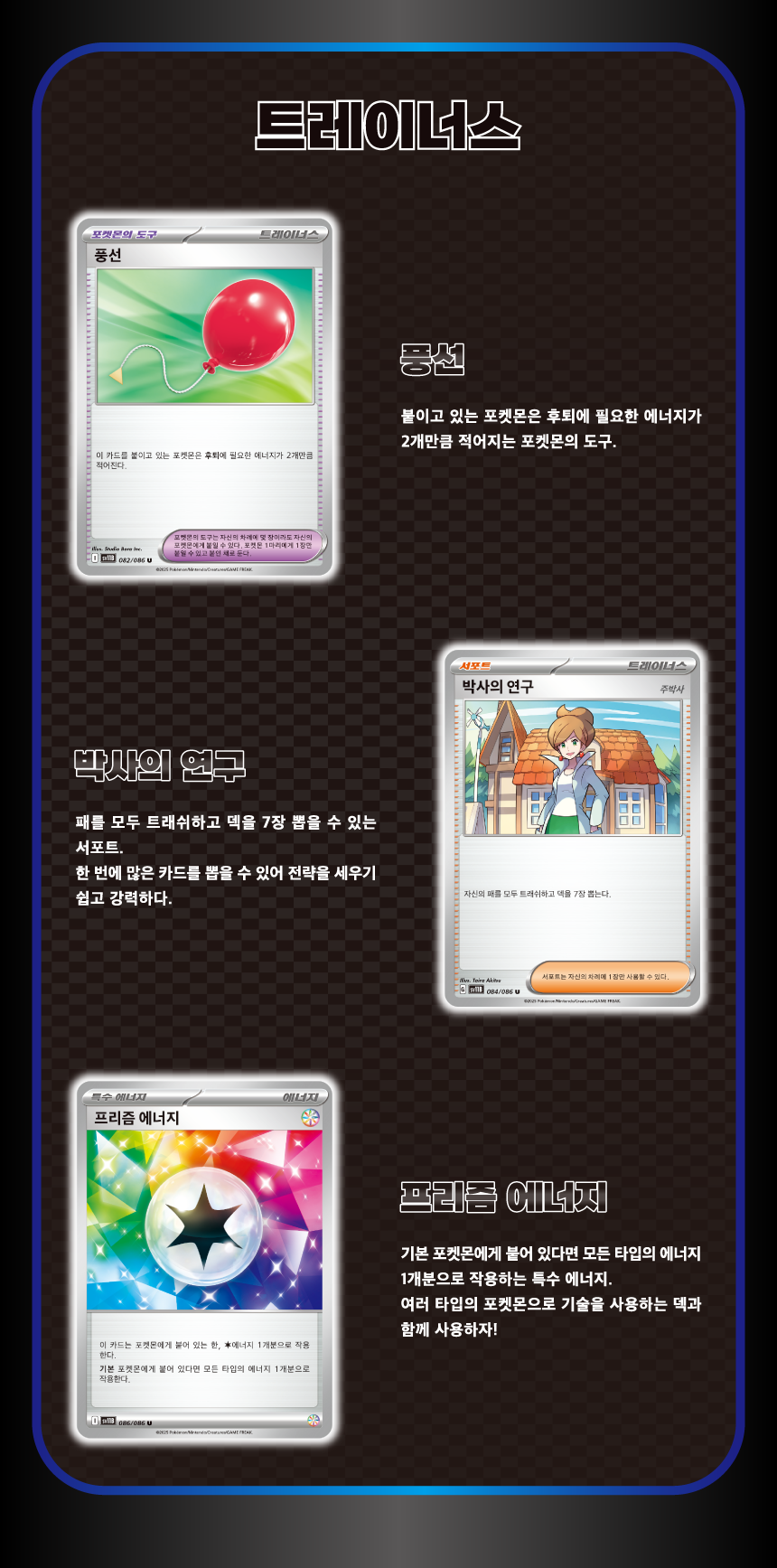 SV11B_상세릴리스_트레이너스.png