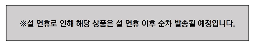 설연휴순차발송.jpg