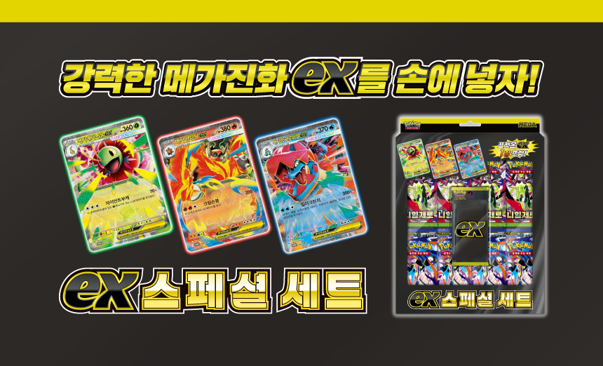 ex스페셜세트_상세릴리스_메인.png