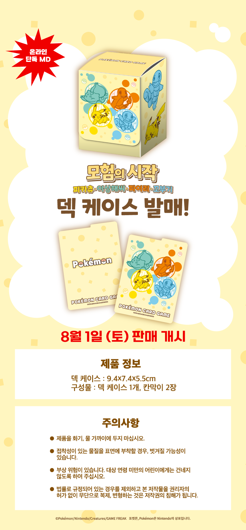 260731_모험의시작_상세릴리스_덱-케이스_02.png
