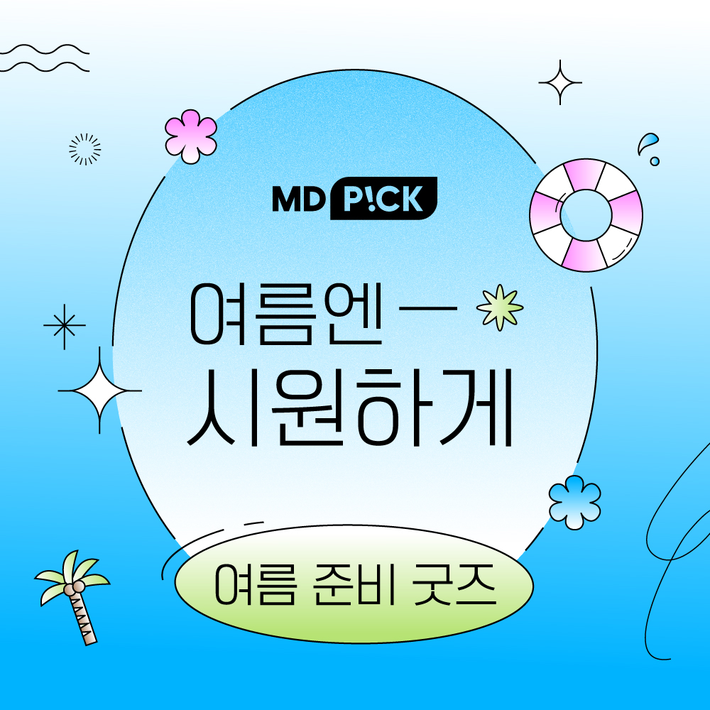 여름맞이 판촉 굿즈 추천