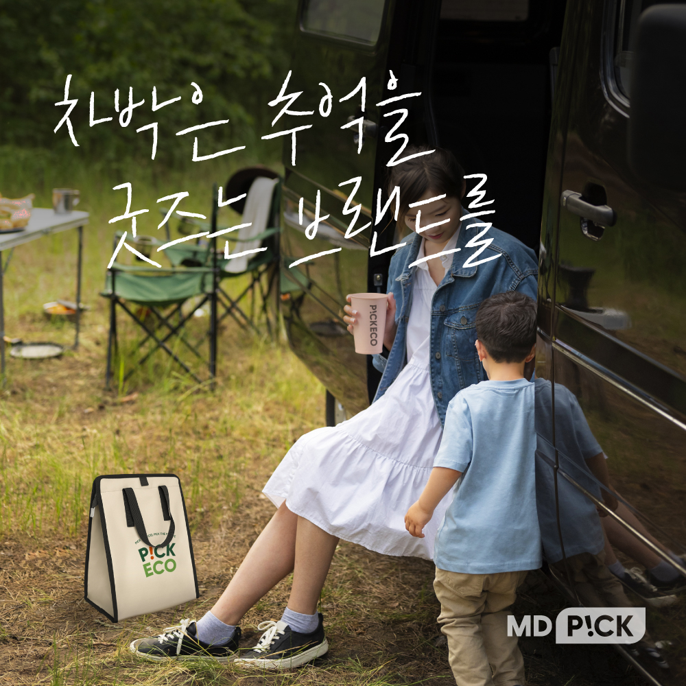 차박은 추억을, 굿즈는 브랜드를