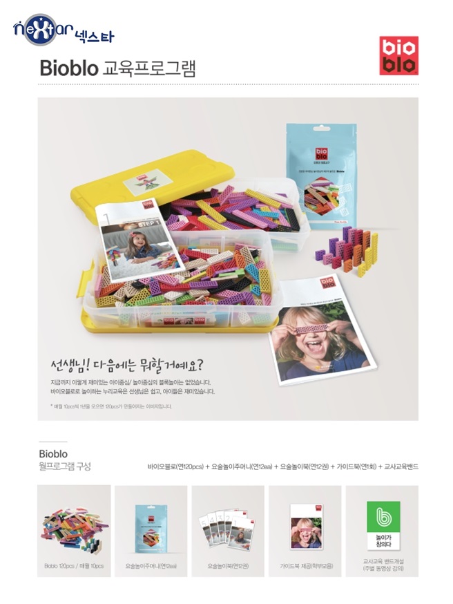 바이오블로4.jpg