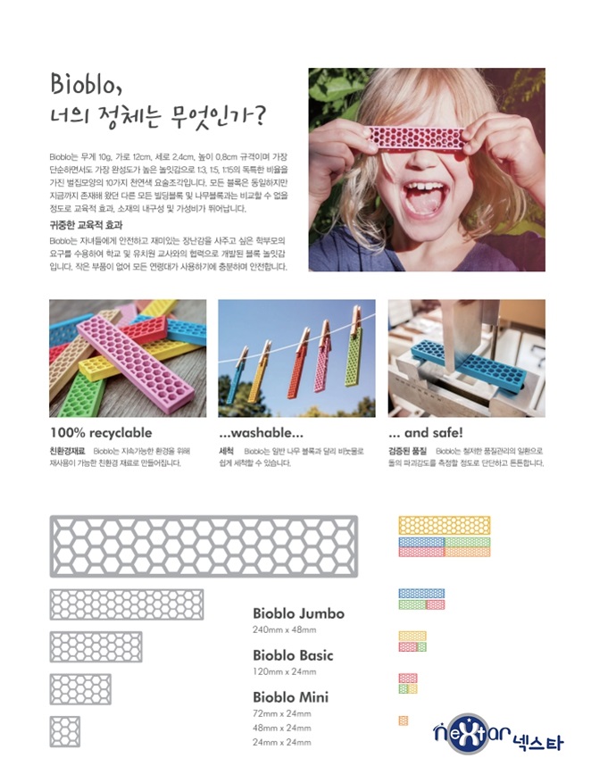 바이오블로2.jpg
