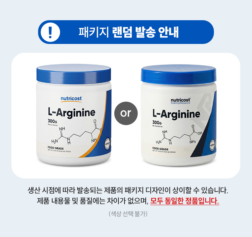 notice_randompackage_alginine.jpg