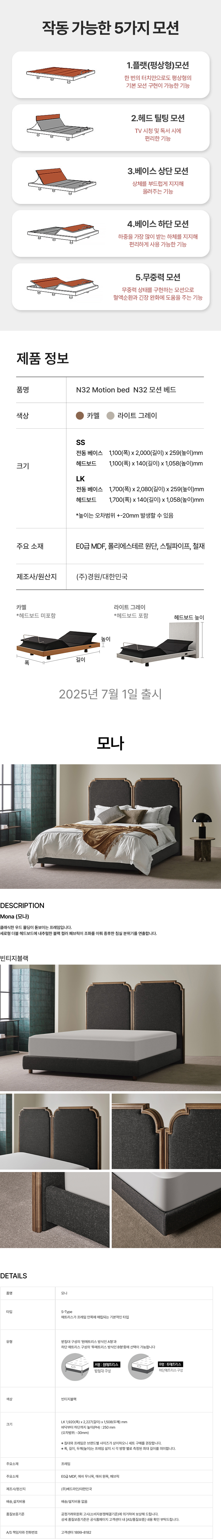 08_모션베드_결합프레임_모나.jpg
